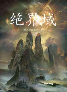 绝界剑主苏铁